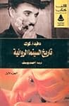 تاريخ السينما الر...
