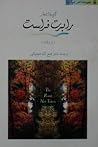 گزیدۀ اشعار رابرت...