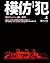 模仿犯〈上〉