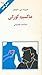 ماکسیم گورکی (نسل قلم 28)