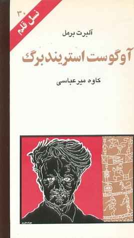 آگوست استریندبرگ (نسل قلم 30)