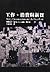 工作、消費與新貧 by Zygmunt Bauman 工作、消費與新貧 by Zygmunt Bauman