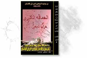 الحماقة الكبرى أو حرب المعيز (Paperback)