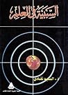 السببية فى العلم