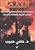 النفط: استراتيجياً وأمنياً وعسكرياً وتنموياً مصدر الثروة والطاقة والأزمات