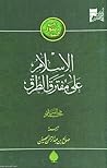 الإسلام على مفترق الطرق