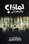 لماذا يكرهونني ؟