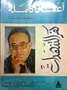 كفر التنهدات