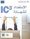 الاستعداد لشهادة IC3 الاستعداد لشهادة IC3