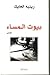 بيوت المساء