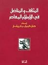 المثقف والمناضل ف...