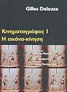 Κινηματογράφος I:...