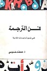 فن الترجمة في ضوء الدراسات المقارنة by صفاء خلوصي فن الترجمة في ضوء الدراسات المقارنة by صفاء خلوصي