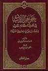 جواهر الأدب في معرفة كلام العرب جواهر الأدب في معرفة كلام العرب