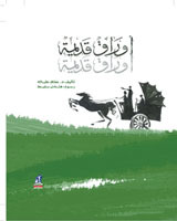 أوراق قديمة