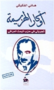 اوكار الهزيمة