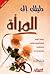 دليلك إلى المرأة