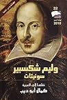 وليم شكسبير : سون...