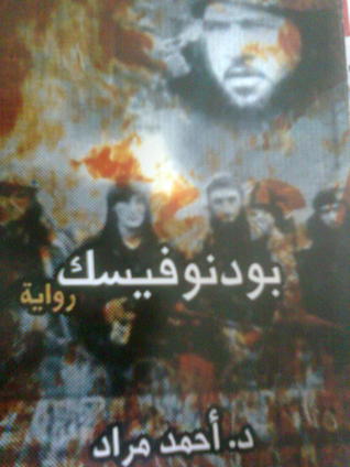 بودنوفيسك (Paperback)