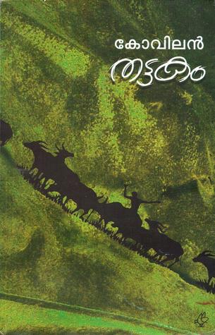 തട്ടകം | Thattakam (Paperback)
