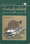 الطلبة والسياسة ف...