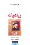 تحميل كتاب رباعيات pdf