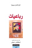 رباعيات (Paperback)