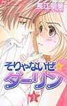 そりゃないぜ ☆ ダーリン [Soryanaize Darling] by Tomomi Nagae
