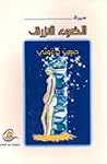 الضوء الأزرق