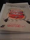 مراجعات و مدافعات مراجعات و مدافعات