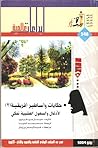حكايات و أساطير أ...