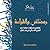 رمضاني والقراءة