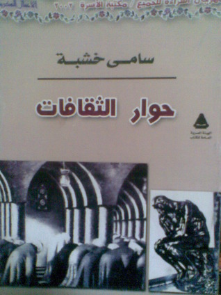 تحميل كتاب حوار الثقافات pdf