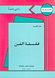 فلسفة الفن (Paperback)