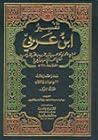 تفسير ابن عربي