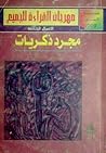 مجرد ذكريات - ج1