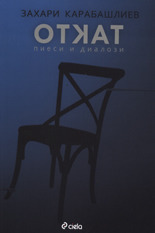 Откат (Paperback)