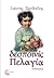 Δεσποινίς Πελαγία