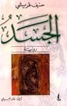 الجسد