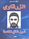 الزرقاوي الزرقاوي