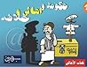 حكومة وأهالي وخلافه by بهجت عثمان