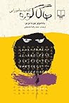 هاگاکوره by Yamamoto Tsunetomo