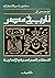 المجمل في تاريخ مصر: النظم ...