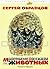 Маленькие рассказы про живо...