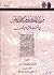 مرشد الخصائص ومبدي النقائص في الثقلاء والحمقى وغير ذلك
