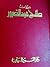 ديوان صلاح عبد الصبور ج1