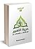 حرية التعبير في الفكر الإسلامي المعاصر: رؤية أولية