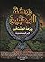 روضة المحبين ونزهة المشتاقين by Ibn Qayyim al-Jawziyya روضة المحبين ونزهة المشتاقين by Ibn Qayyim al-Jawziyya