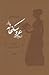 عروسکخانه by Henrik Ibsen