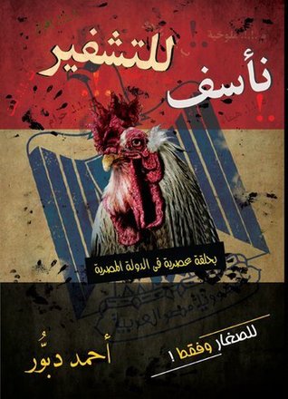 نأسف .!.!. للتشفير (Paperback)
